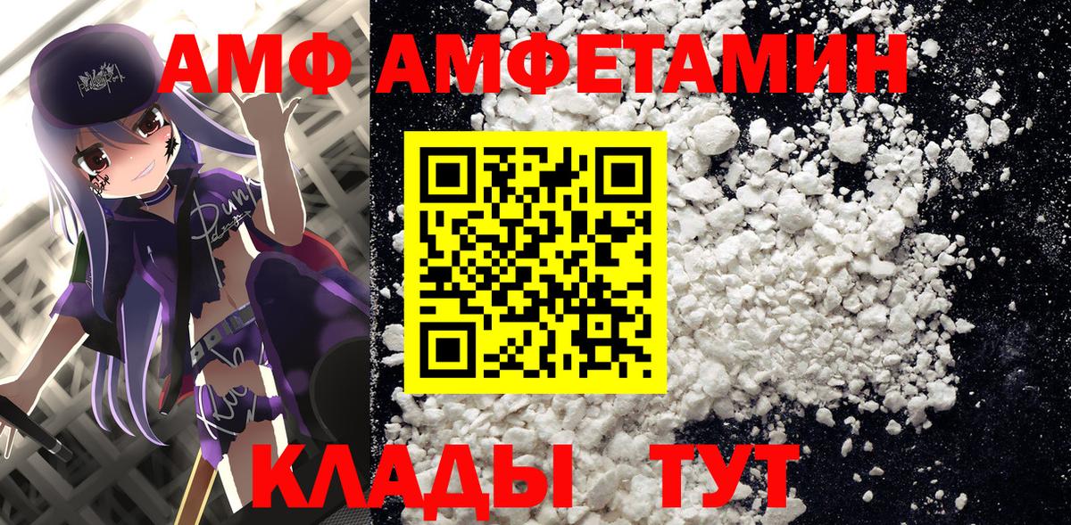 АМФЕТАМИН  АМФ 97%  Вход с VPN  Курчатов 
