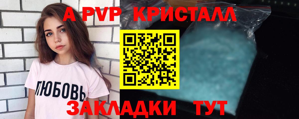 A PVP крисы CK  Alpha-PVP СК  Курчатов  А ПВП  Вход с VPN  Alpha-PVP Соль 