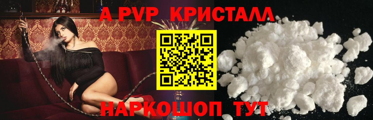 A PVP СК  Alpha PVP Соль  Курчатов  A PVP Crystall 