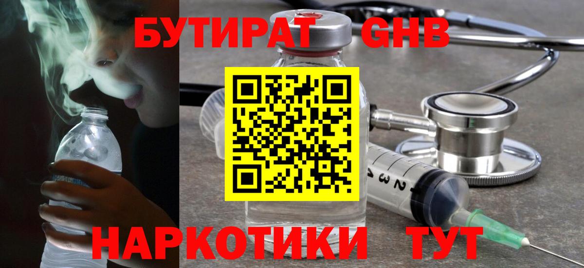 БУТИРАТ Butirat  БУТИРАТ  Курчатов 