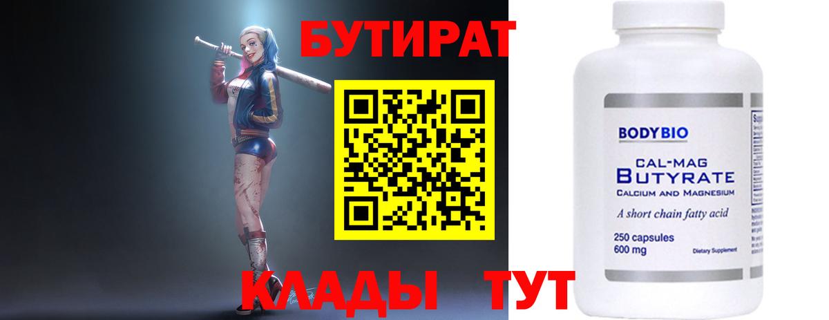 БУТИРАТ 99% Курчатов