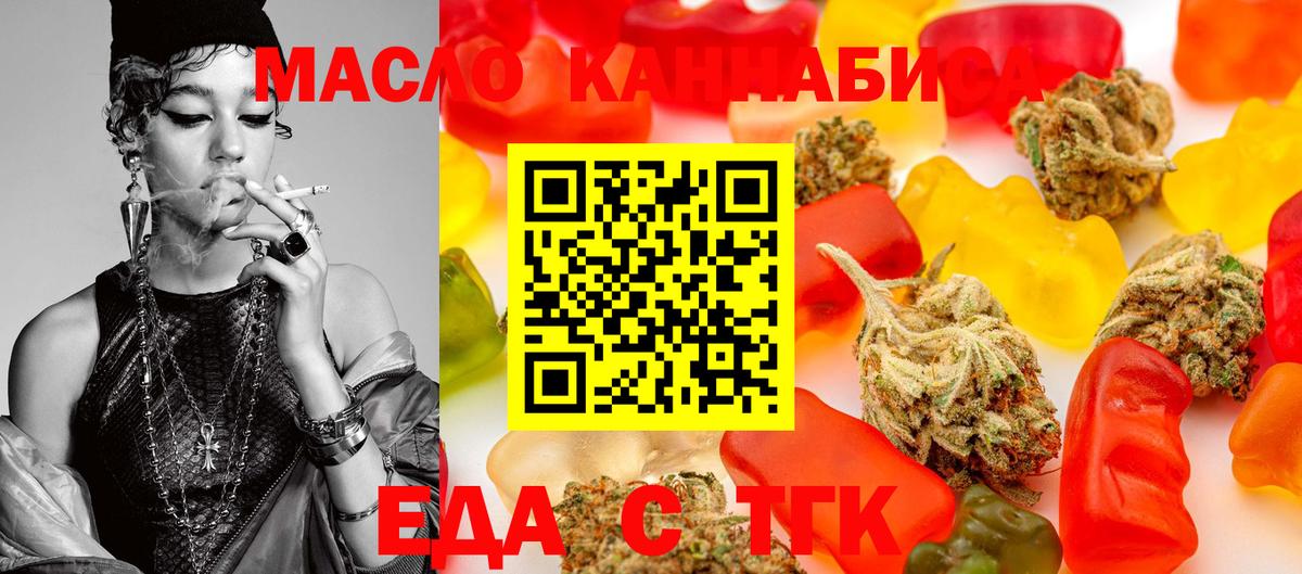 Cannafood марихуана Курчатов