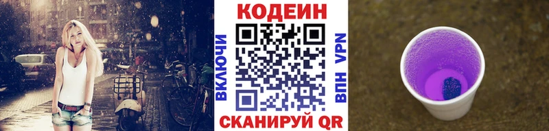 Кодеиновый сироп Lean Purple Drank Курчатов