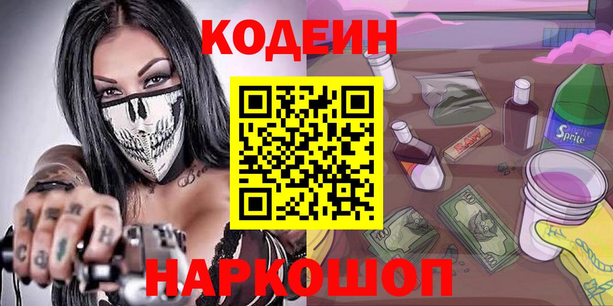 Кодеин напиток Lean (лин) Курчатов