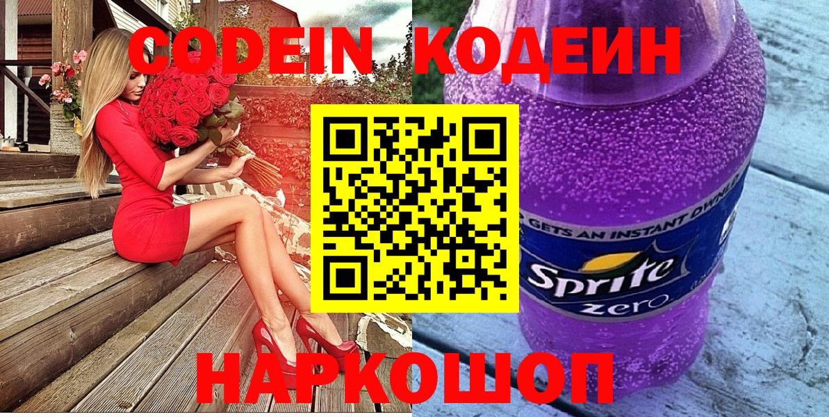цена   Кодеиновый сироп Lean напиток Lean (лин)  Вход с VPN  Курчатов 