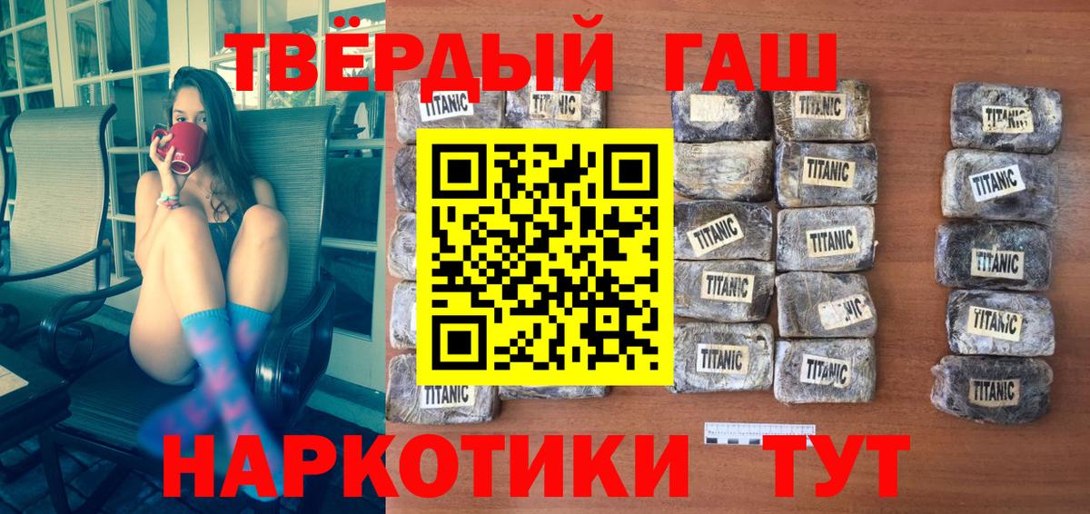 Гашиш  ГАШИШ хэш  ГАШ hashish  Вход с VPN  что такое наркотик  Курчатов 