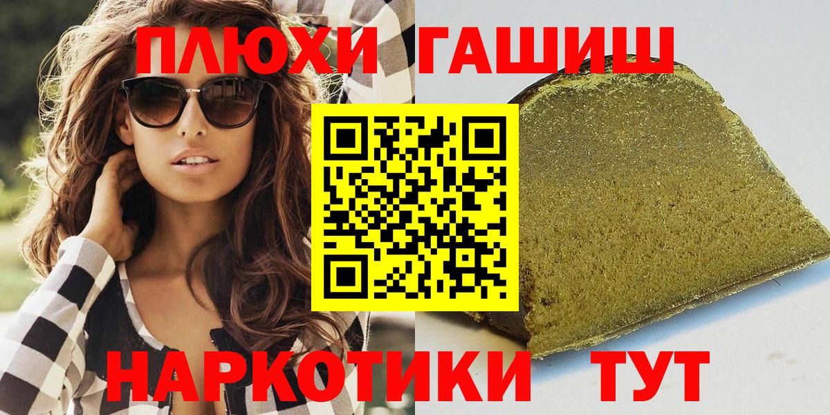 ГАШИШ хэш Курчатов