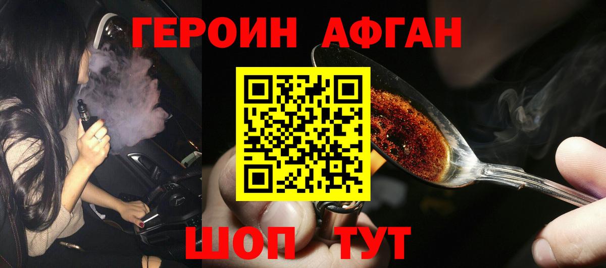 ГЕРОИН Heroin Курчатов