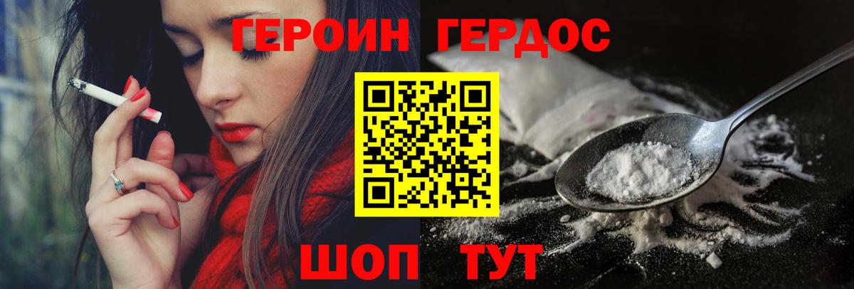 Героин хмурый  Курчатов 