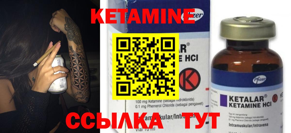 КЕТАМИН ketamine Курчатов