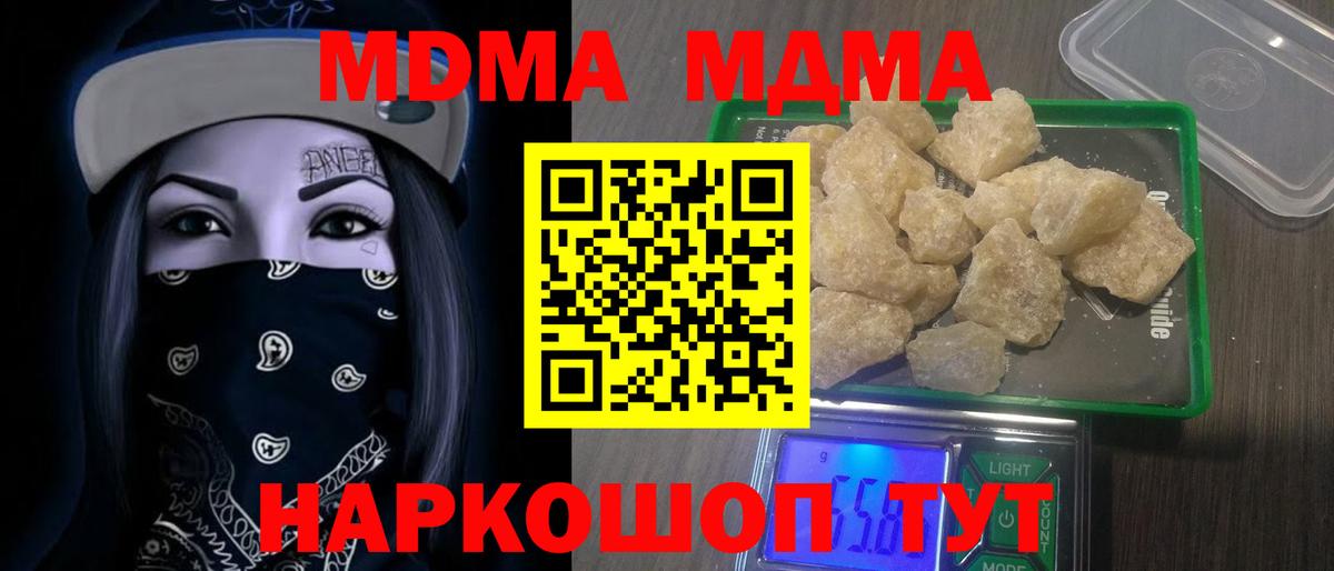 MDMA crystal  Вход с VPN  MDMA  Курчатов  МДМА кристаллы 