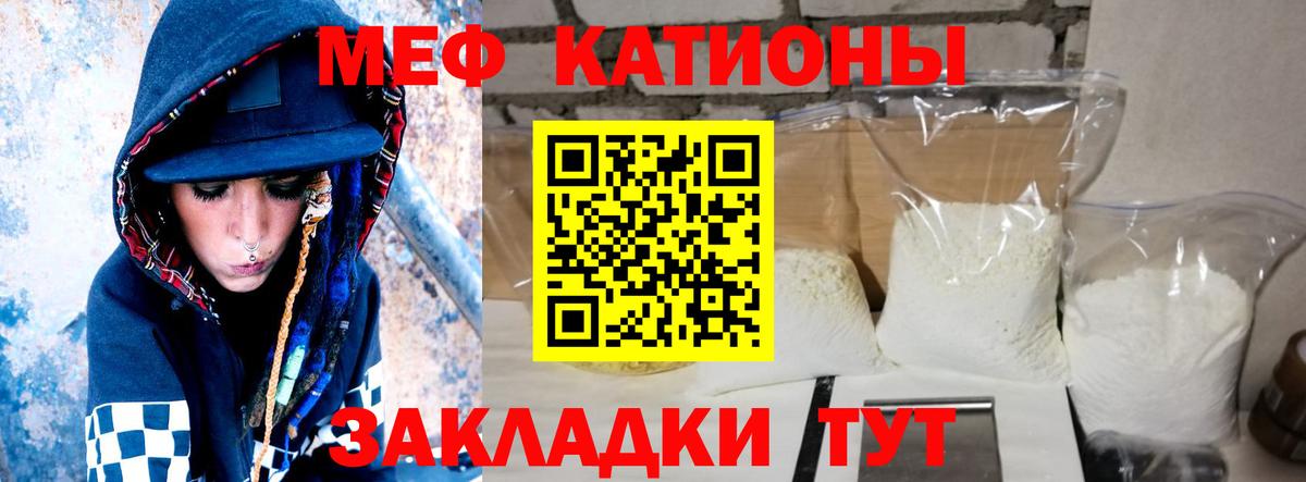 МЕФ mephedrone  МЯУ-МЯУ  Курчатов  Мефедрон кристаллы 