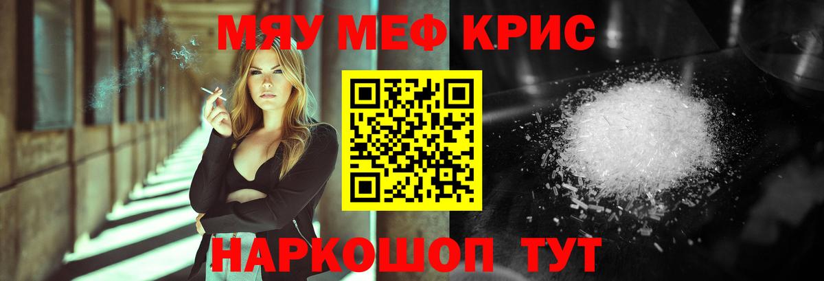 МЕФ мяу мяу  МЯУ-МЯУ  Вход с VPN  Мефедрон  Курчатов  МЕФ мяу мяу 