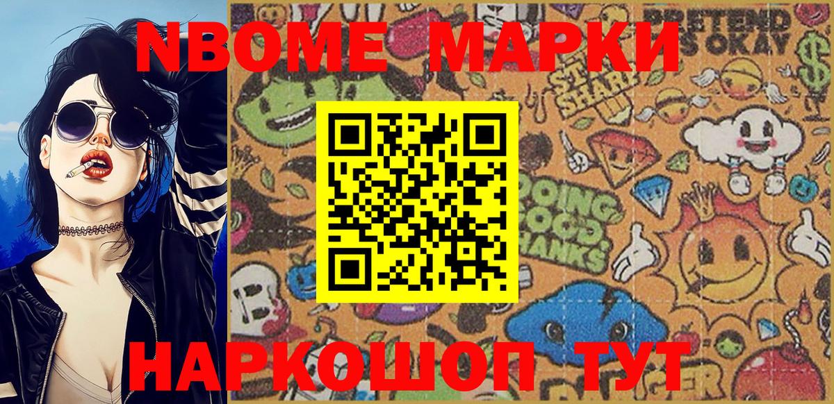 Марки NBOMe 1,8мг  Курчатов  Марки NBOMe 1,8мг 